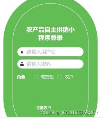 微信小程序 java农产品商城供销系统 计算机毕业设计